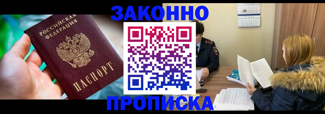 прописка 2025 в Усть-Куте