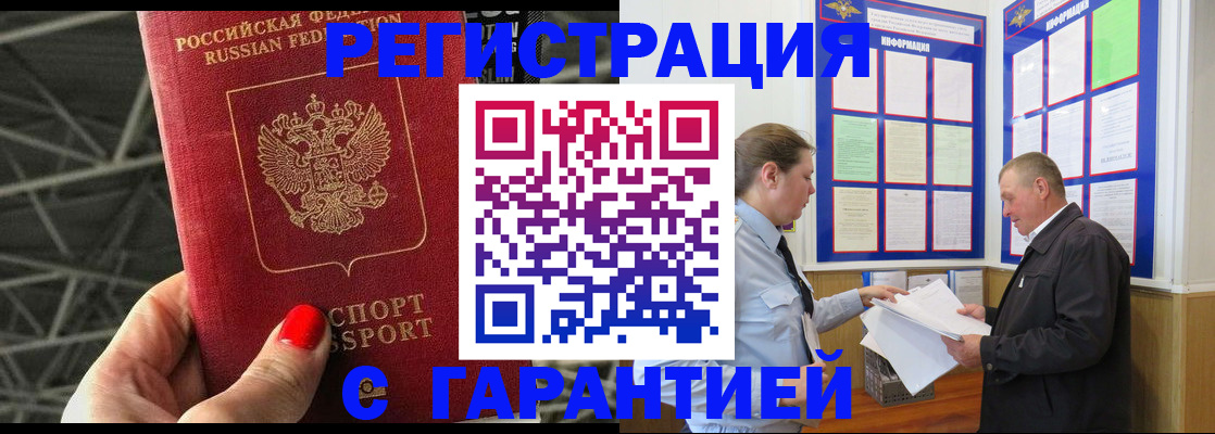 прописка 2025 в Усть-Куте