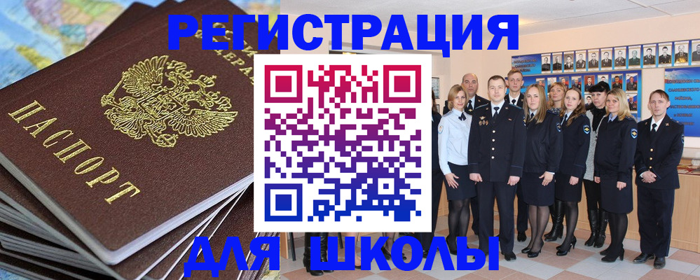 прописка для школы в Усть-Куте